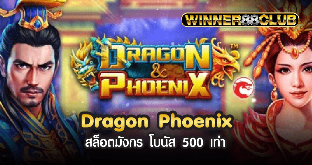 Dragon Phoenix