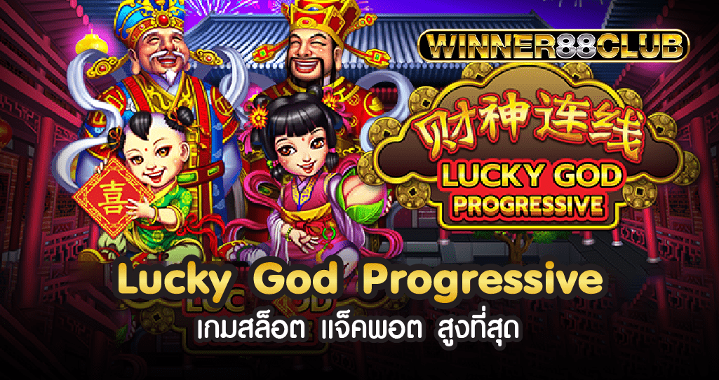 Lucky God Progressive
