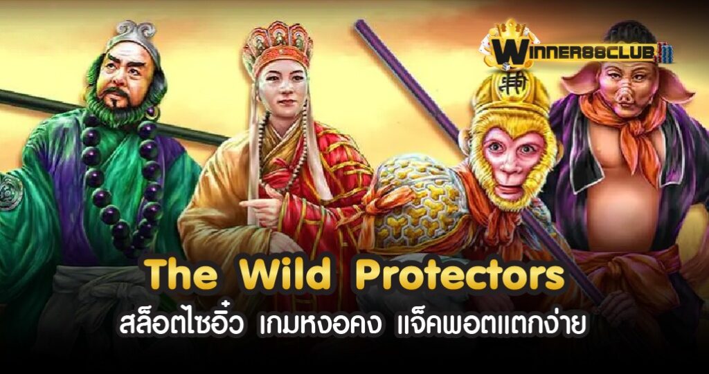 The Wild Protectors