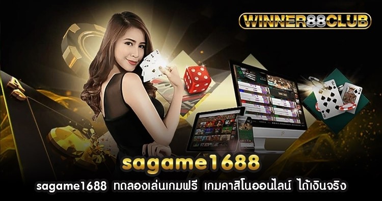 sagame1688 ทดลองเล่นเกมฟรี เกมคาสิโนออนไลน์ ได้เงินจริง 1