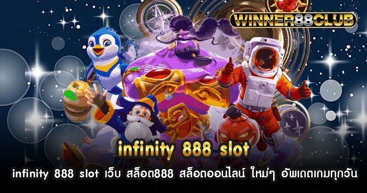 infinity 888 slot เว็บ สล็อต888 สล็อตออนไลน์ ใหม่ๆ อัพเดตเกมทุกวัน 1