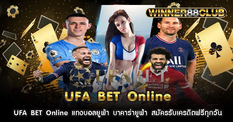 UFA BET Online แทงบอลยูฟ่า บาคาร่ายูฟ่า สมัครรับเครดิตฟรีทุกวัน 1