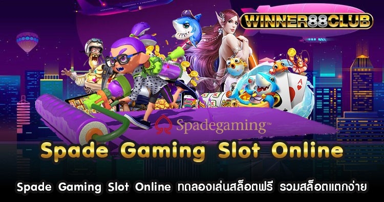 Spade Gaming Slot Online ทดลองเล่นสล็อตฟรี รวมสล็อตแตกง่าย 1