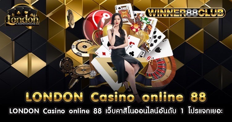 LONDON Casino online 88 เว็บคาสิโนออนไลน์อันดับ 1 โปรแจกเยอะ 1