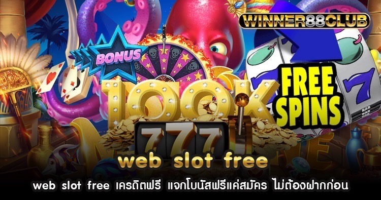 web slot free เครดิตฟรี แจกโบนัสฟรีแค่สมัคร ไม่ต้องฝากก่อน 1